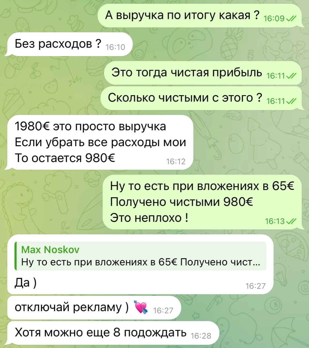 Фрагмент рабочей переписки с клиентом