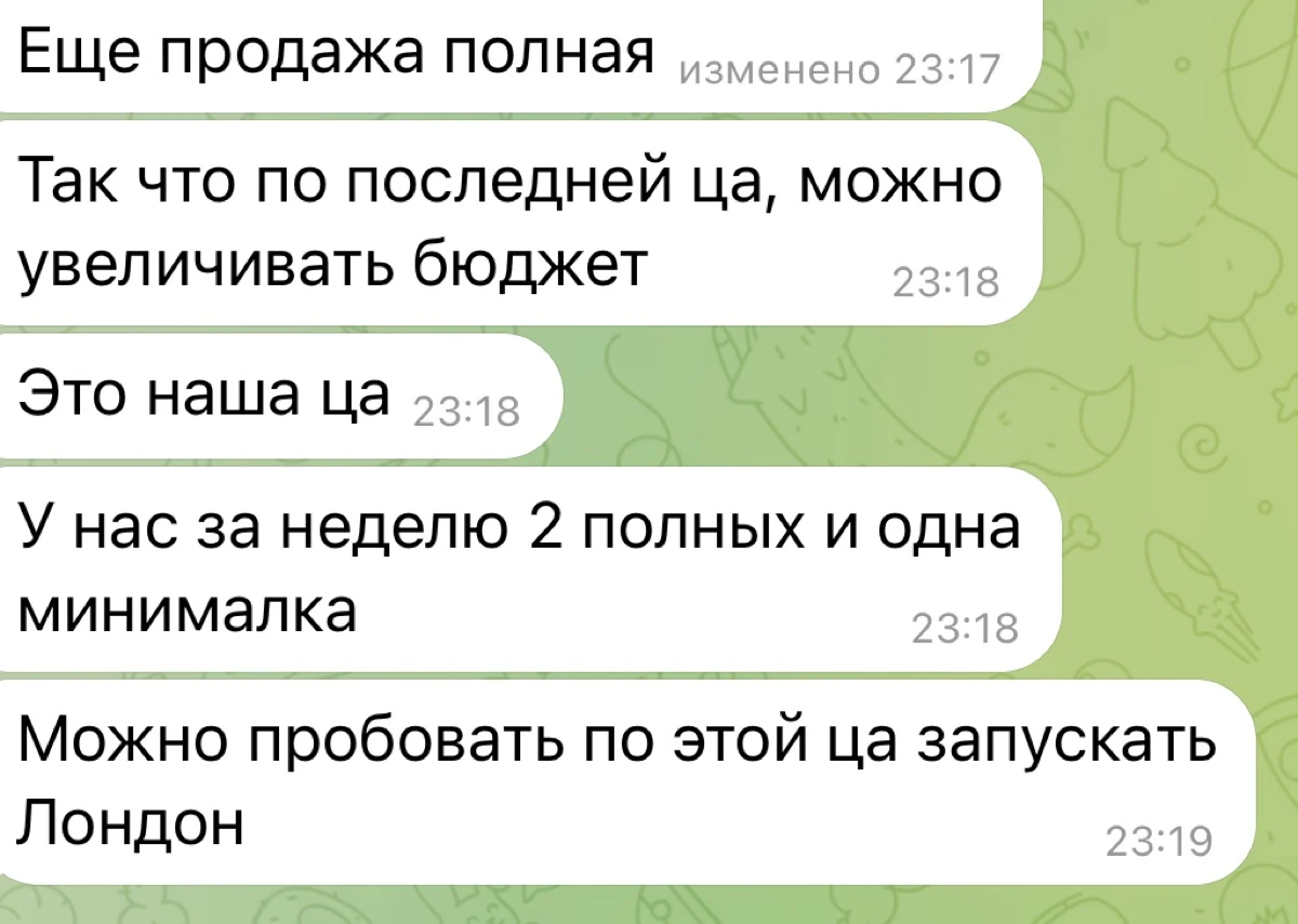 Фрагмент рабочей переписки с клиентом