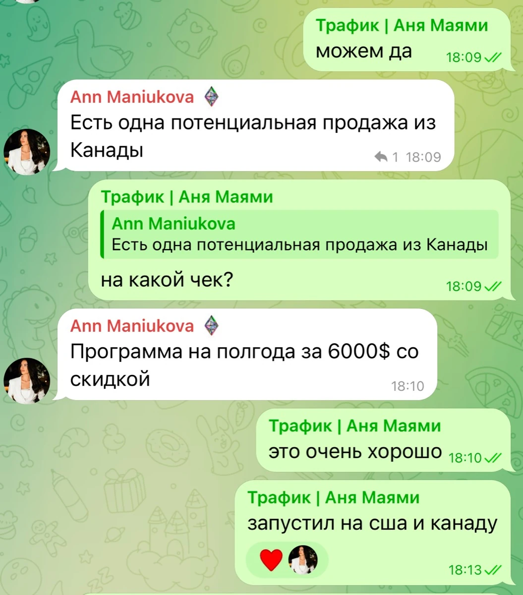 Фрагмент рабочей переписки с клиентом