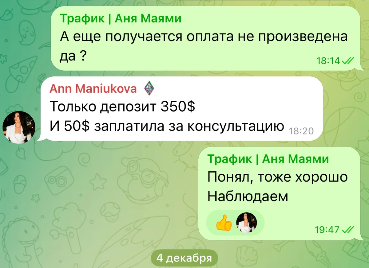 Фрагмент рабочей переписки с клиентом