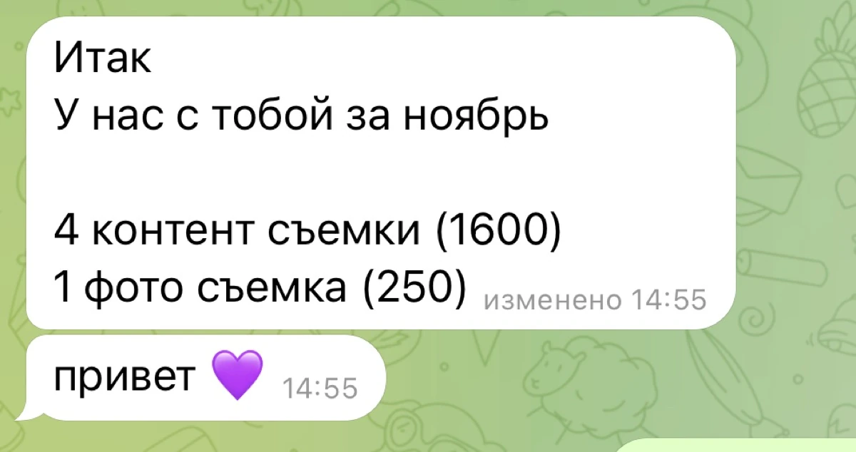 Фрагмент рабочей переписки с клиентом