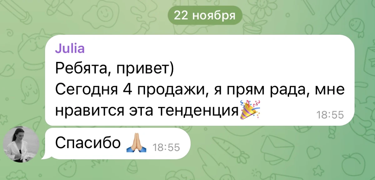 Фрагмент рабочей переписки с клиентом