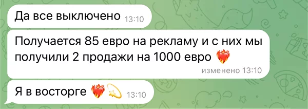 Фрагмент рабочей переписки с клиентом