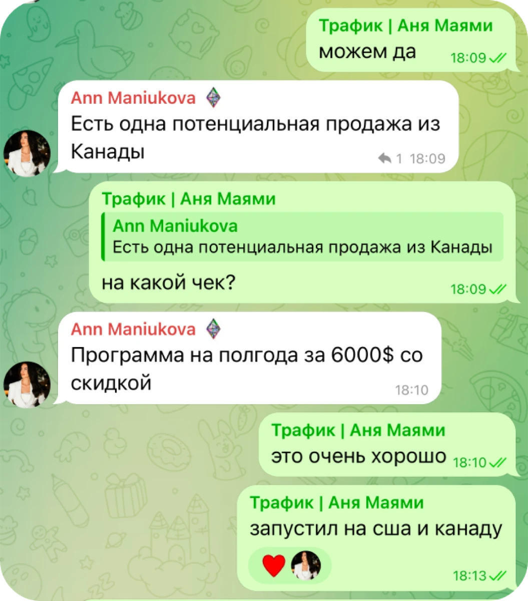 Фрагмент рабочей переписки с клиентом