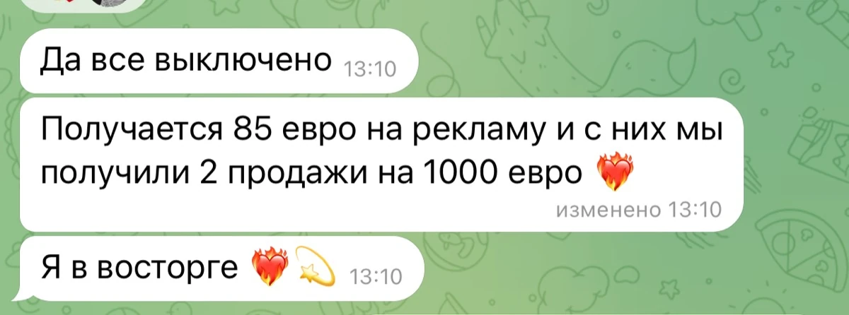 Фрагмент рабочей переписки с клиентом