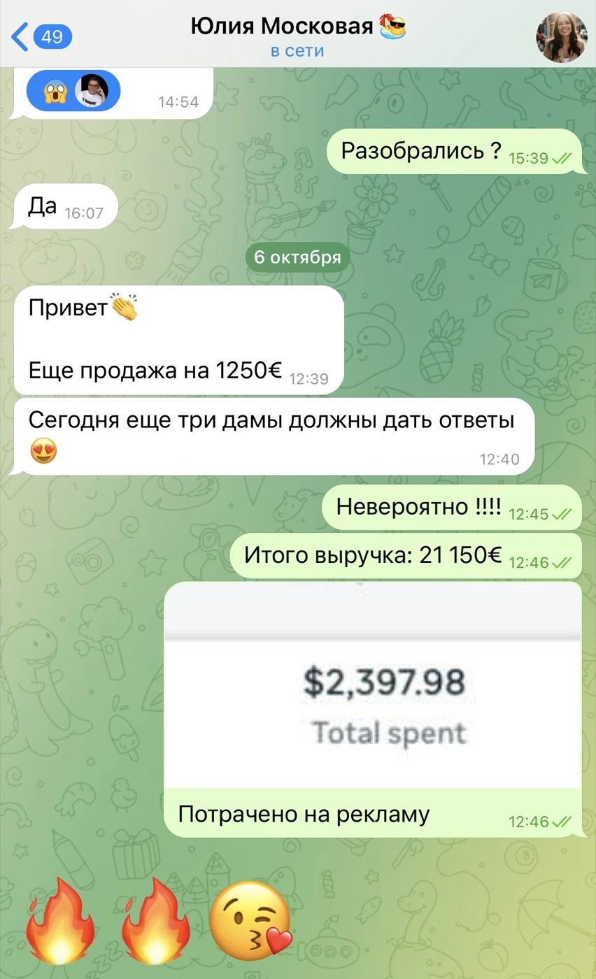 Фрагмент переписки с продажей и итоговой выручкой