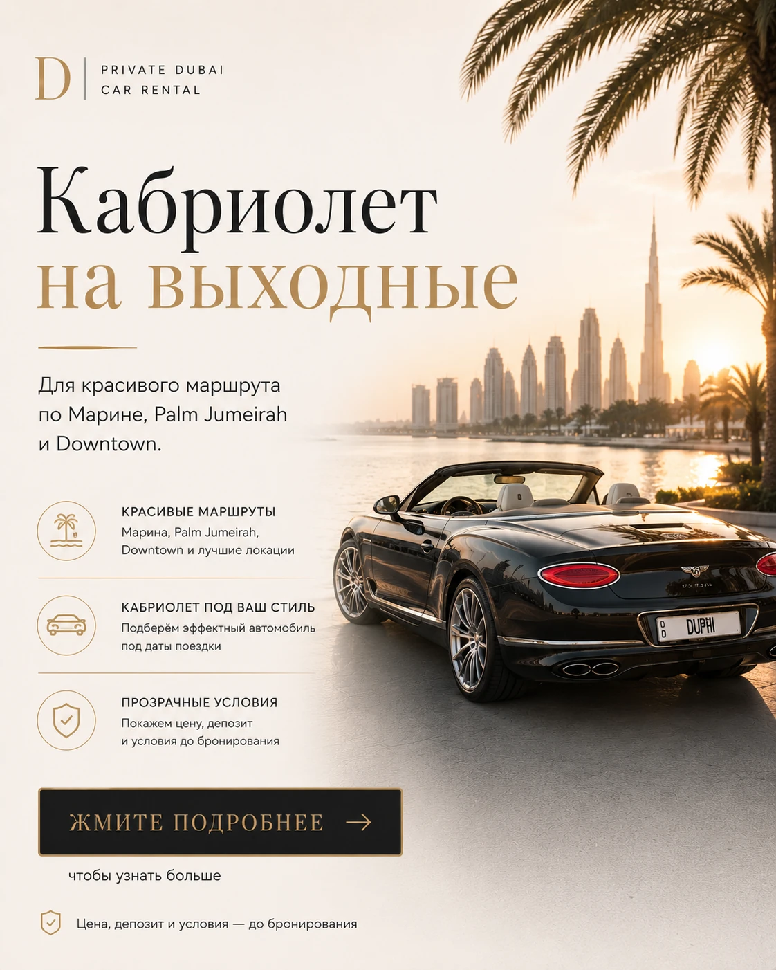 Креатив: кабриолет на выходные