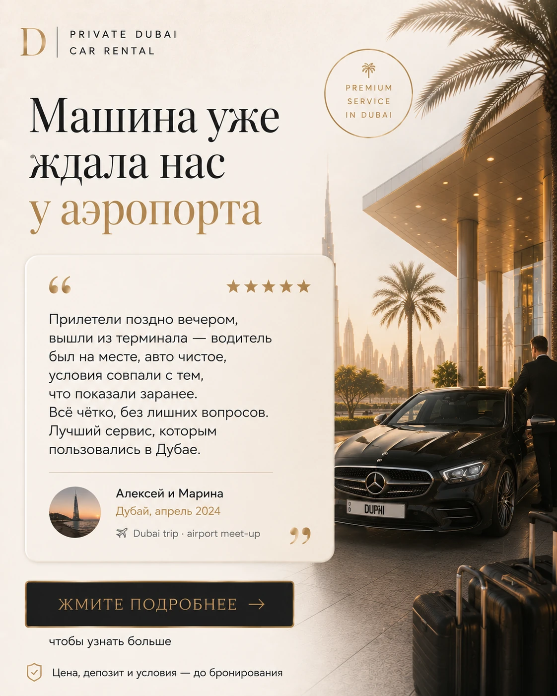 Креатив: отзыв клиента о подаче авто