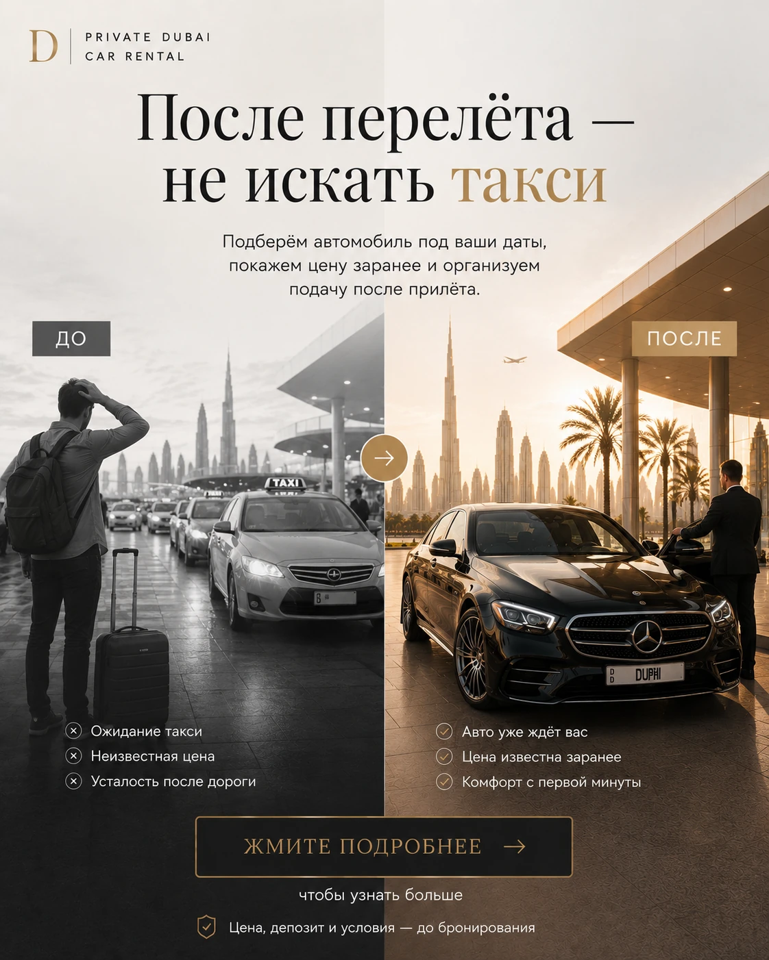 Креатив: после перелета не искать такси