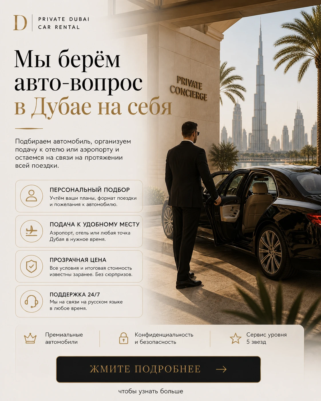 Креатив: авто-вопрос в Дубае берем на себя